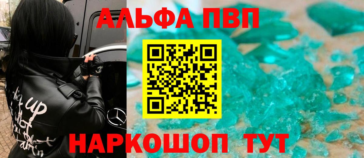 Alpha PVP кристаллы Партизанск