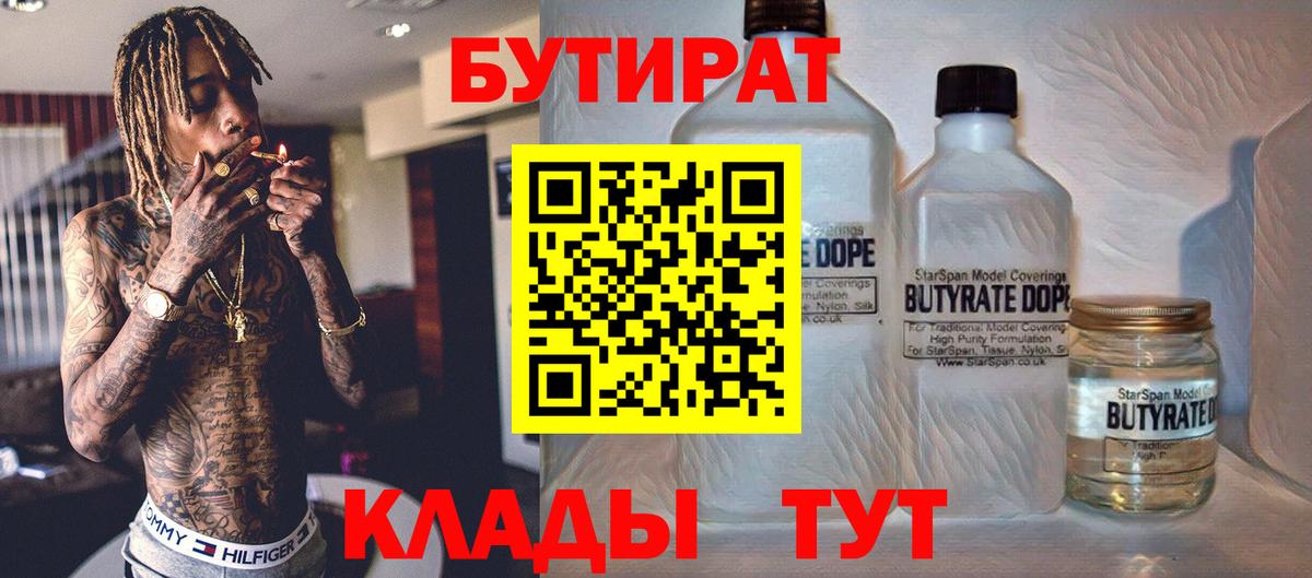 БУТИРАТ GHB  Вход с VPN  Партизанск 