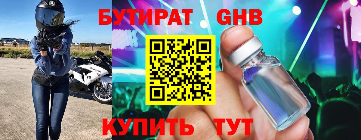 Бутират бутик Партизанск