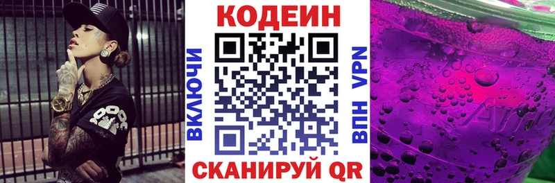 цена наркотик  Партизанск  Codein Purple Drank 