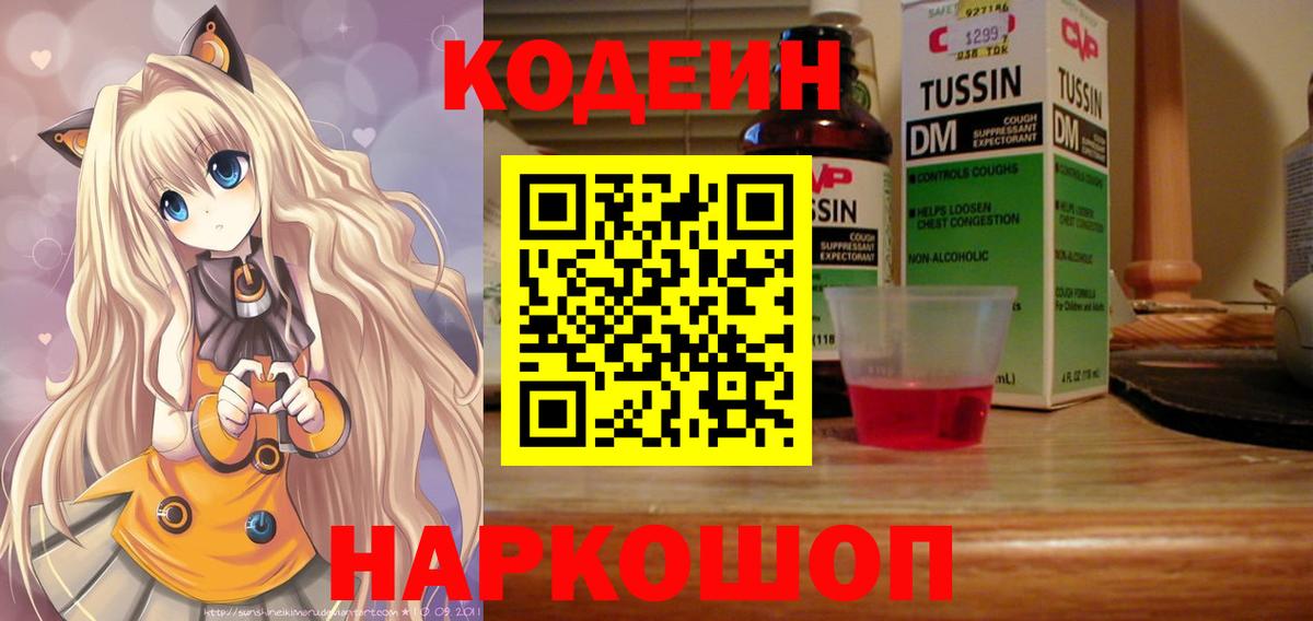 Партизанск  Кодеин напиток Lean (лин)  Вход с VPN 