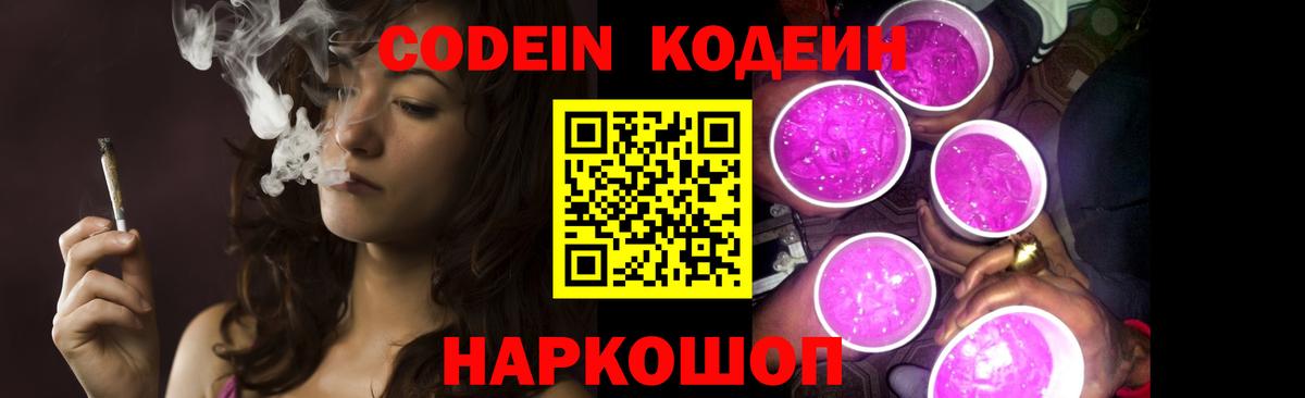 Codein Purple Drank Партизанск