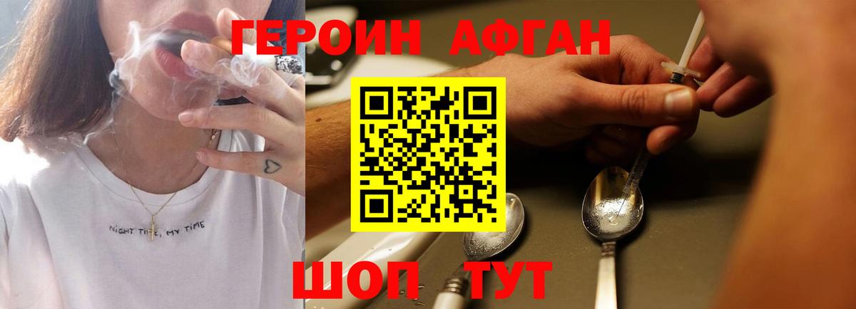 ГЕРОИН  ГЕРОИН Heroin  Вход с VPN  Партизанск 