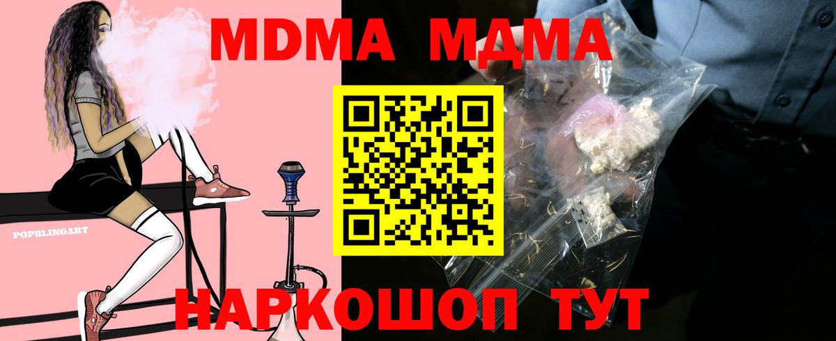 MDMA crystal  МДМА молли  Вход с VPN  Партизанск 