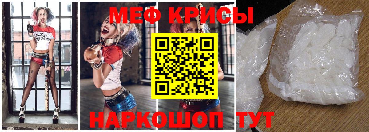 Меф мяу мяу Партизанск