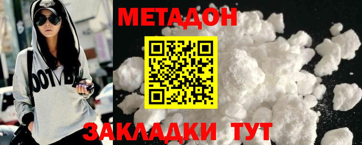 МЕТАДОН кристалл Партизанск