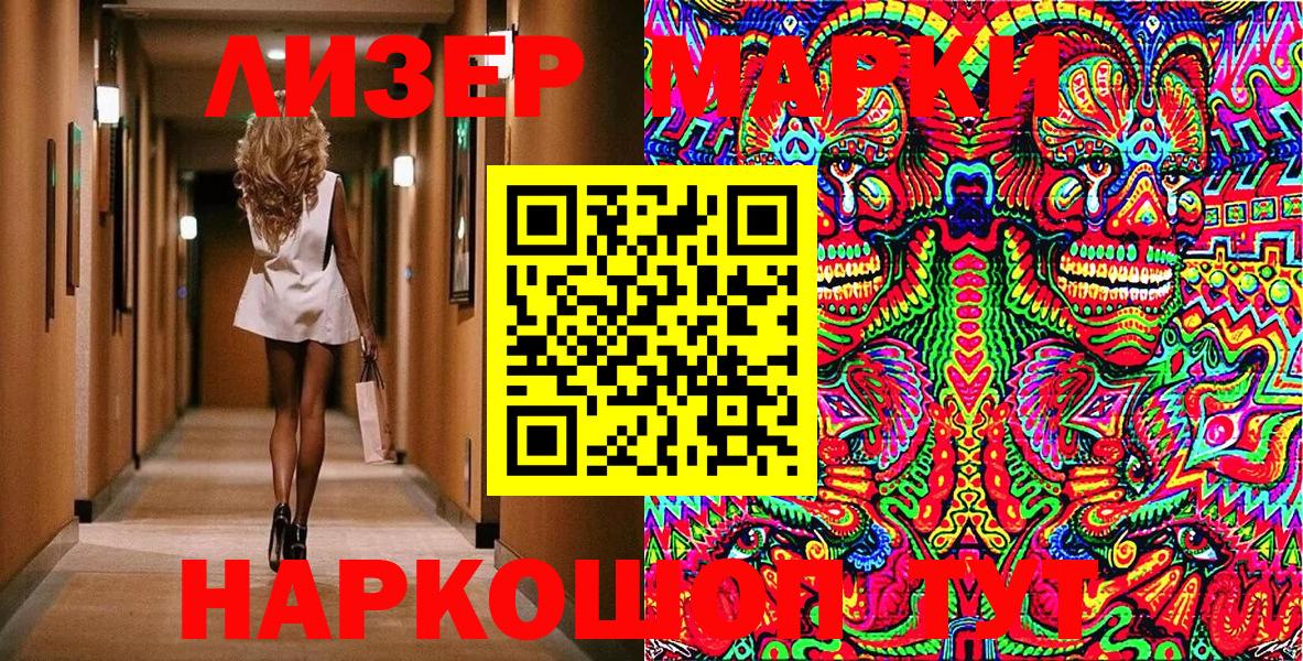 Марки NBOMe 1,8мг Партизанск