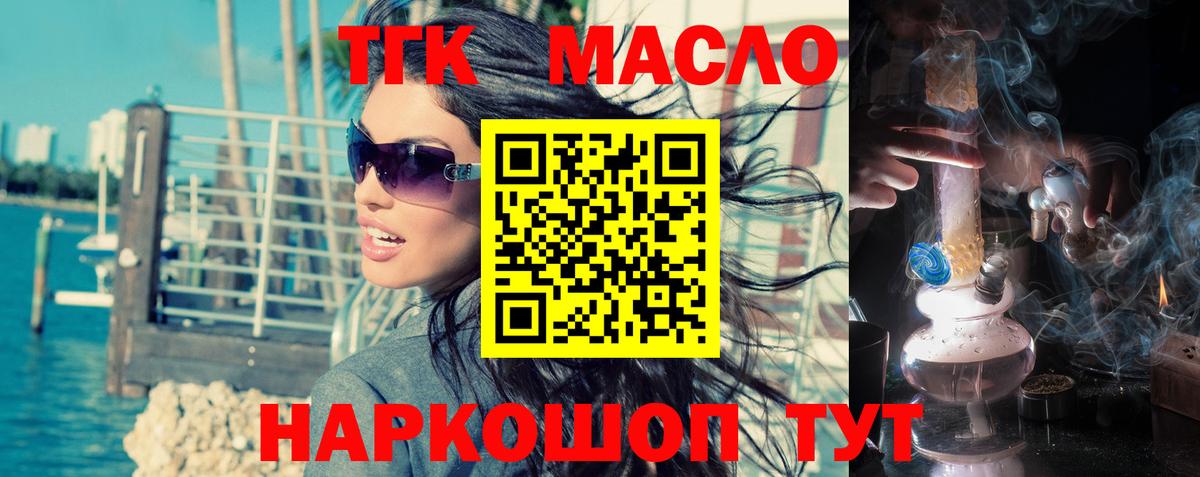 наркота  Дистиллят ТГК вейп с тгк  Дистиллят ТГК Wax  Вход с VPN  мега сайт  Партизанск 